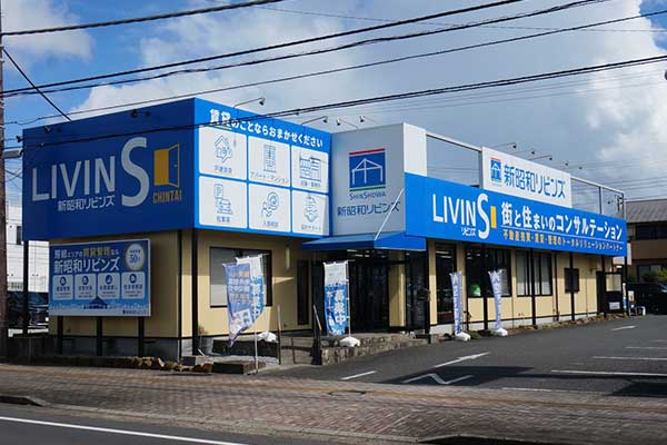 新昭和リビンズ賃貸君津店