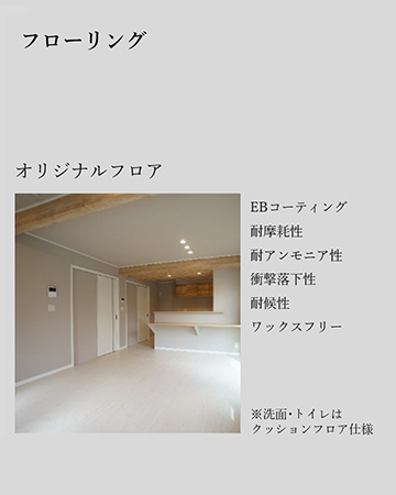 フローリング