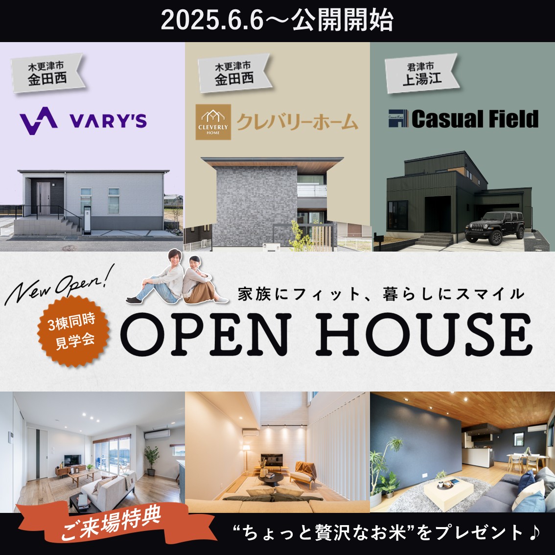 3棟同時OPEN HOUSE 開催中 | 新昭和リビンズ